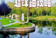 寻觅放松身心又体验成都本地生活的方式？小张的经历给你启发