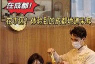 想体验成都最地道桑拿？听程序员李明的寻店经历