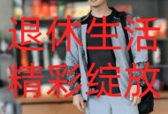 老同学李明的职场疲劳缓解记，成都spa成关键？