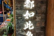 去年秋天我与老张在成都咖啡馆相见，他因工作身体亮红灯