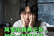 去年冬天朋友从北京调至成都，高强度工作致其抱怨连连