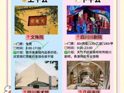 寻觅成都休闲好去处?小李的探索经历给你启发与建议 寻觅成都休闲好去处?小李的探索经历给你启发与建议