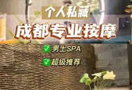 成都寻觅身心弛豫的 SPA 体验？小林的经历或许能给你启迪