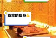 成都桑拿效果究竟如何？朋友亲身体验，竟意外收获这些好处