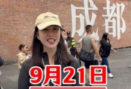 去年冬天小林电话诉苦，三个月后光彩照人，背后竟是成都桑拿的秘密？