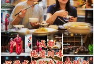 在成都如何玩得地道尽兴？阿杰的别样经历给你启发