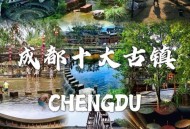 想找成都娱乐好去处却无从下手？看这篇就够了