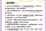 想躲开网红陷阱玩转成都？这篇娱乐指南隐藏玩法必看